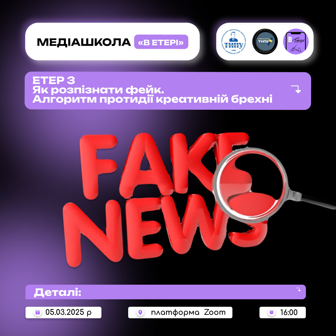 Як розпізнати фейк